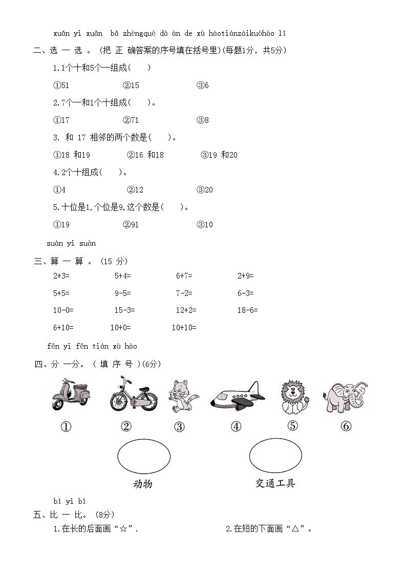 期末综合达标测试卷（试题二）-一年级上册数学北师大版第2页