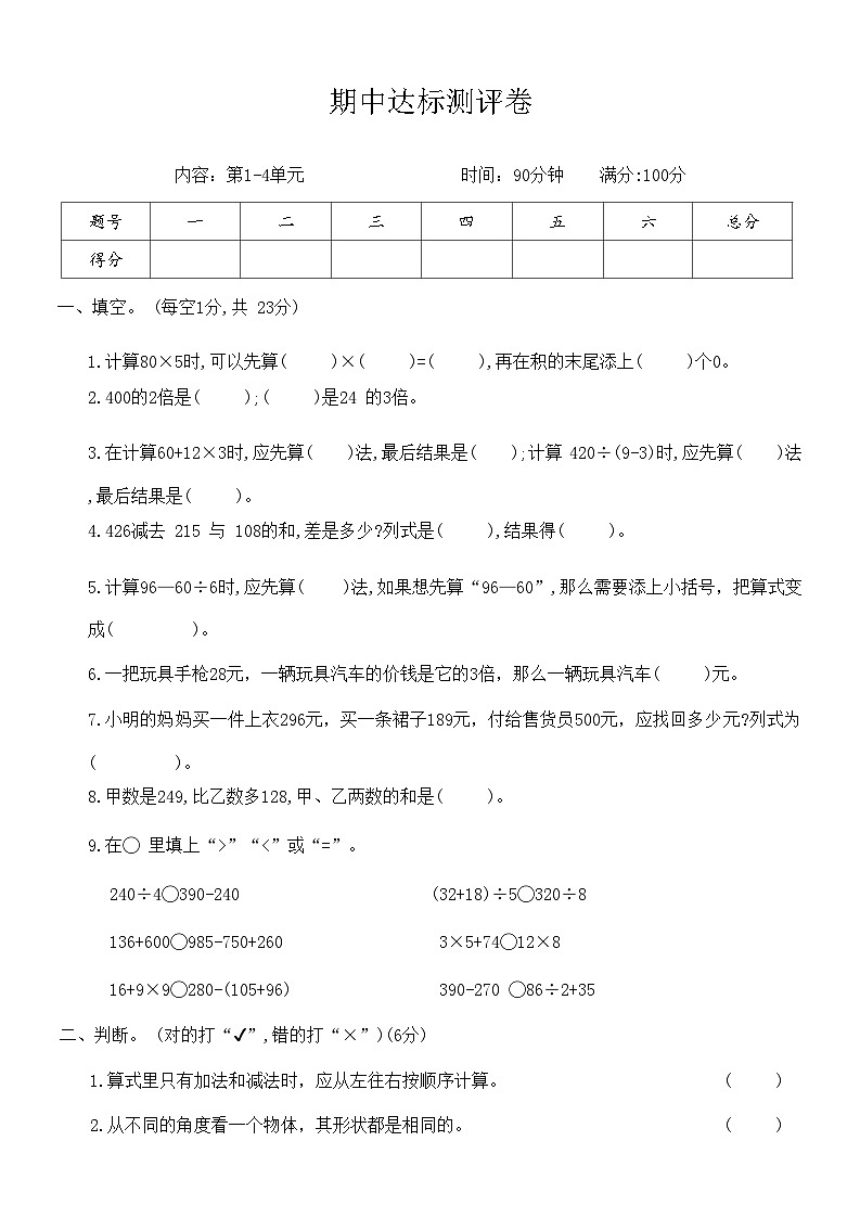 期中达标测评卷（试题）-三年级上册数学北师大版第1页