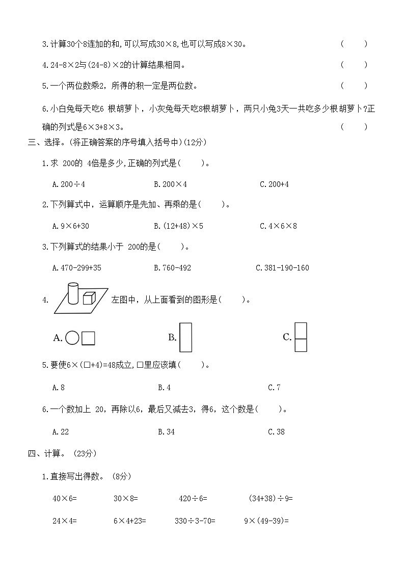 期中达标测评卷（试题）-三年级上册数学北师大版第2页