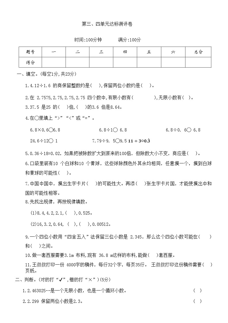 第二次月考卷（第3-4单元）（试题）-五年级上册数学人教版01