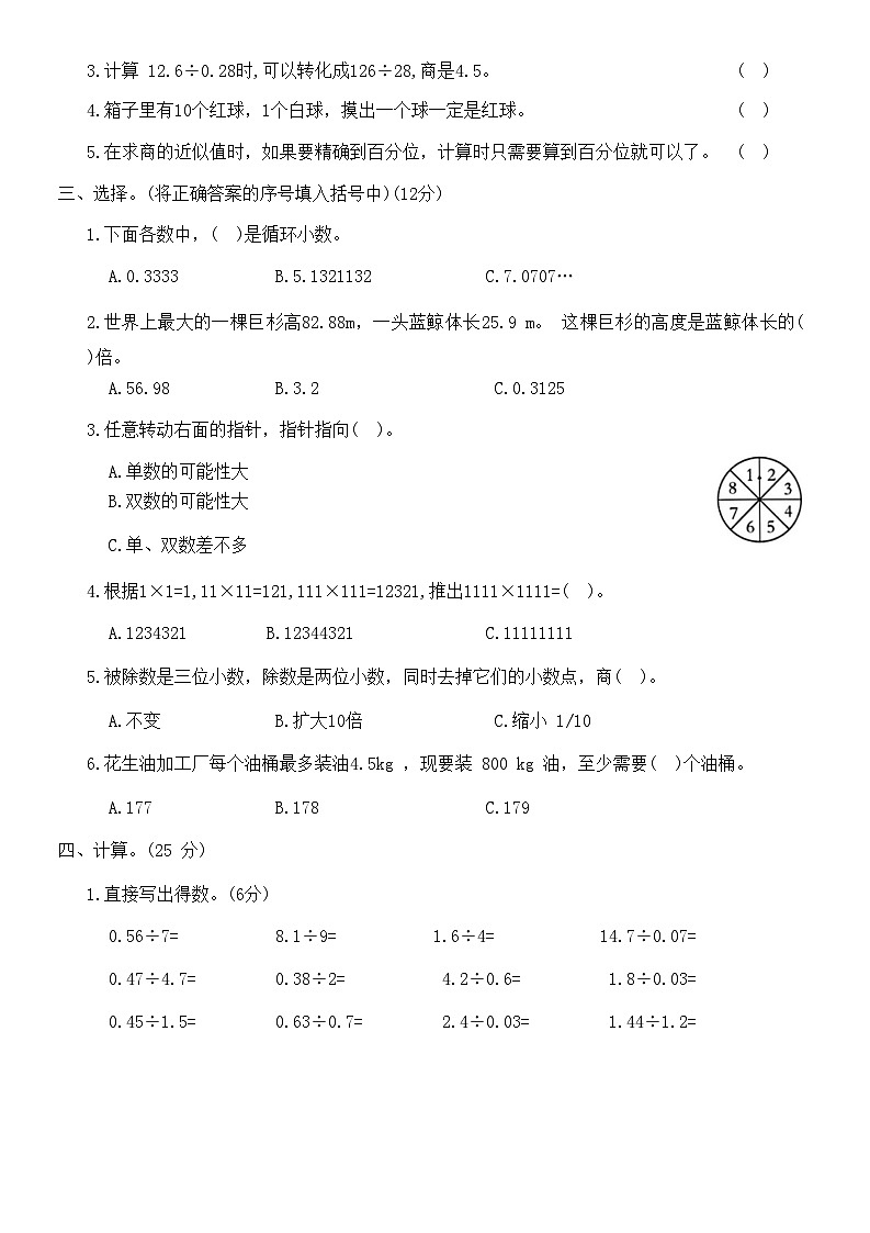第二次月考卷（第3-4单元）（试题）-五年级上册数学人教版02