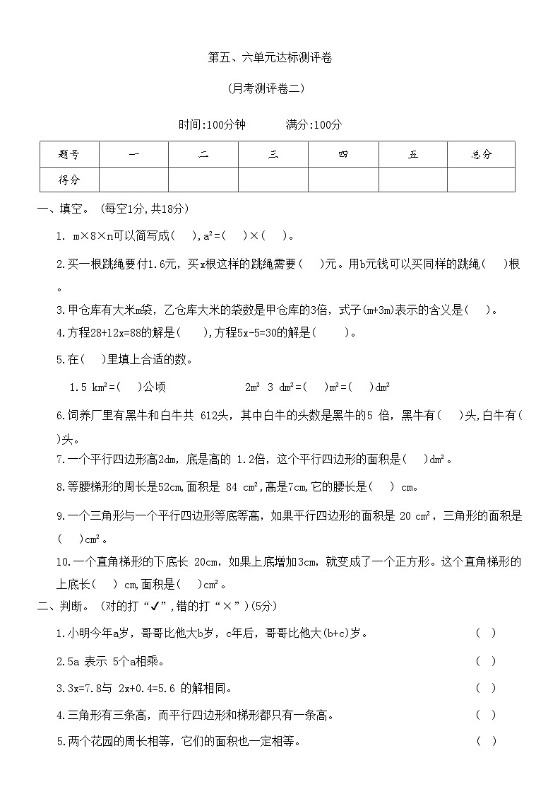 月考（第5-6单元）（试题）-五年级上册数学人教版第1页