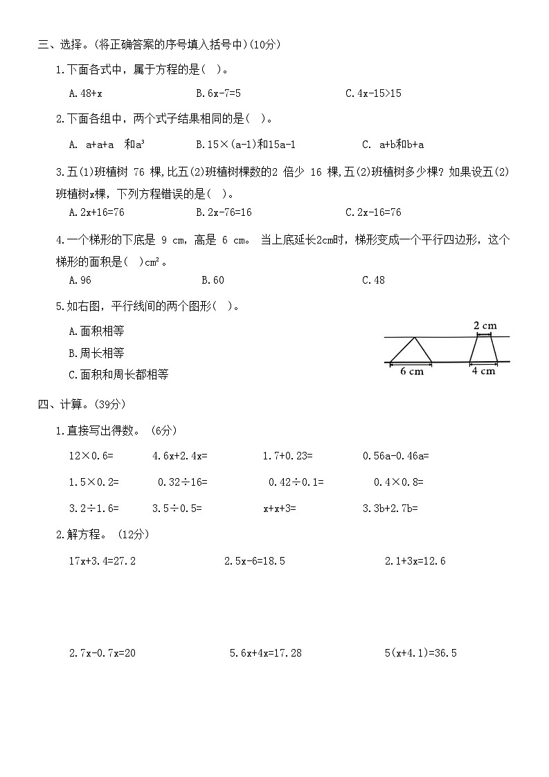 月考（第5-6单元）（试题）-五年级上册数学人教版第2页