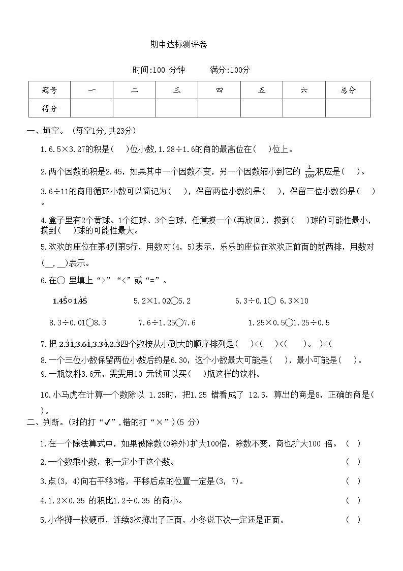 期中达标测评卷（第1-4单元）（试题）-五年级上册数学人教版01