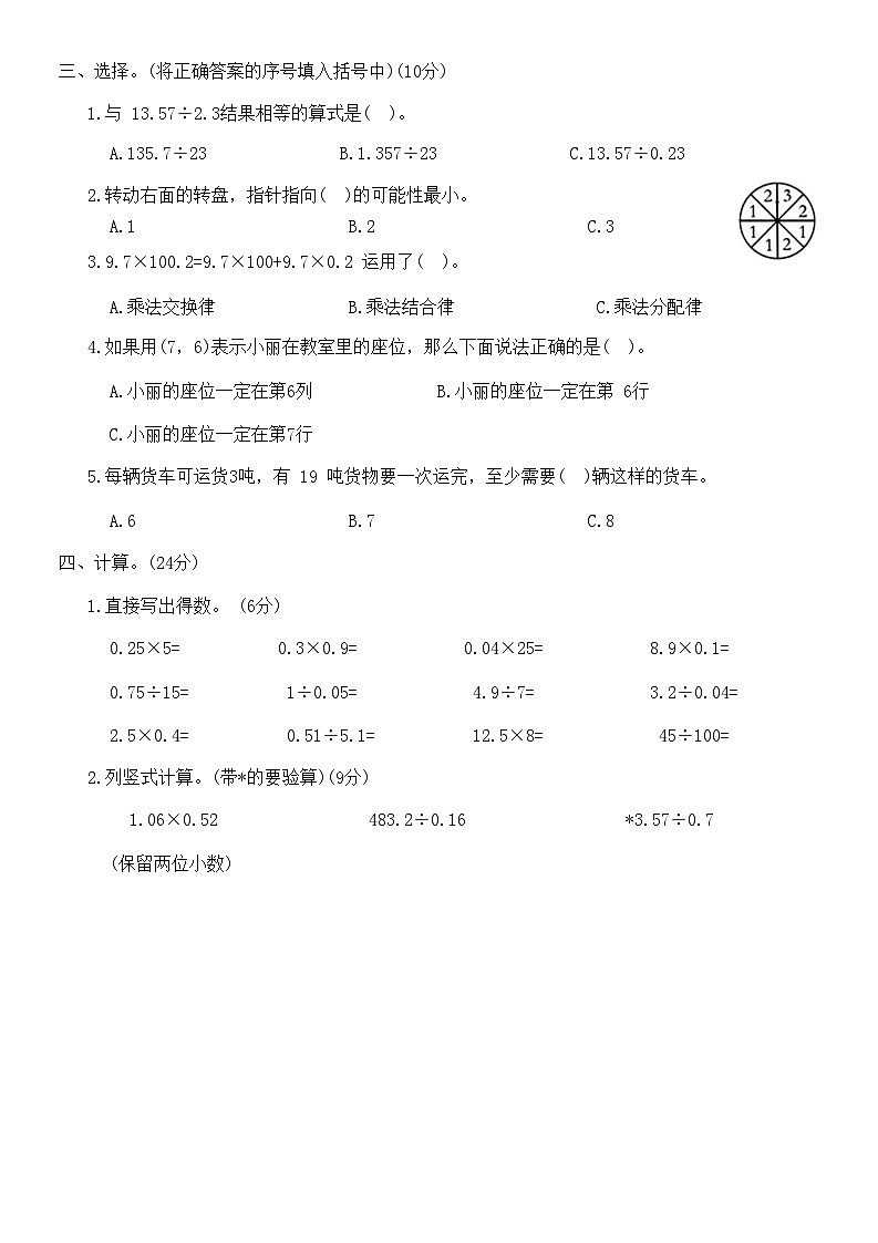 期中达标测评卷（第1-4单元）（试题）-五年级上册数学人教版02