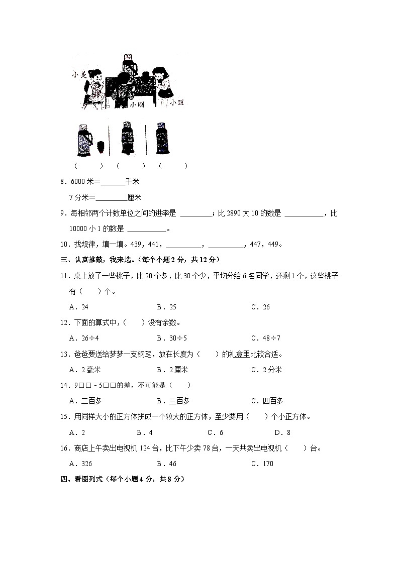山东省聊城市茌平区2022-2023学年二年级下学期期末数学试卷（A卷）02