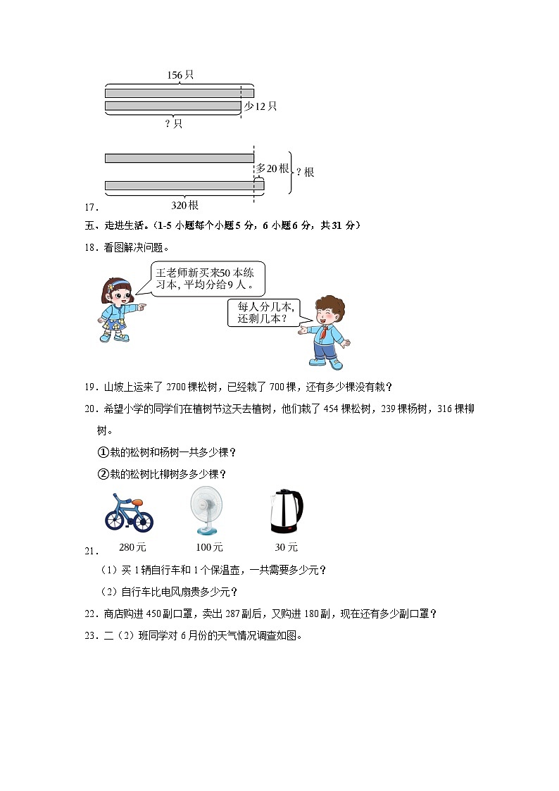 山东省聊城市茌平区2022-2023学年二年级下学期期末数学试卷（A卷）03