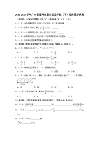 广东省惠州市惠东县2022-2023学年五年级下学期期末数学试卷