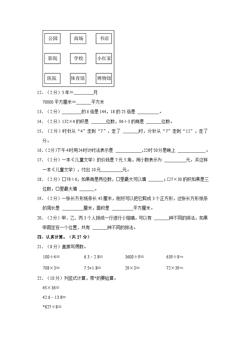 广西壮族自治区河池市都安瑶族自治县2022-2023学年三年级下学期期末数学试卷第2页