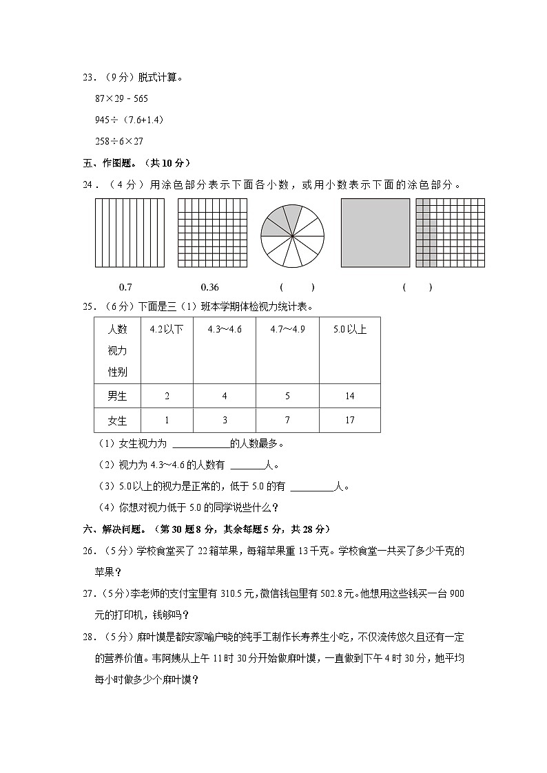 广西壮族自治区河池市都安瑶族自治县2022-2023学年三年级下学期期末数学试卷第3页