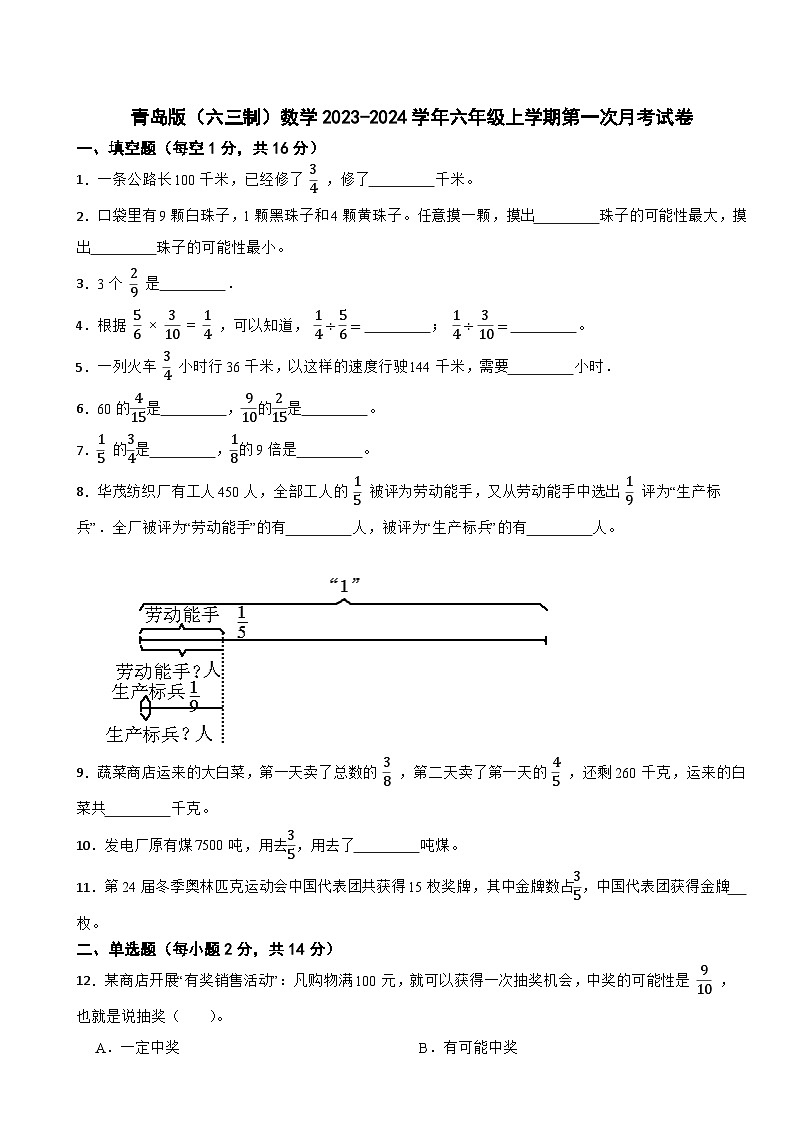 第一次月考试卷（第1-2单元）（试题）-六年级上册数学青岛版第1页