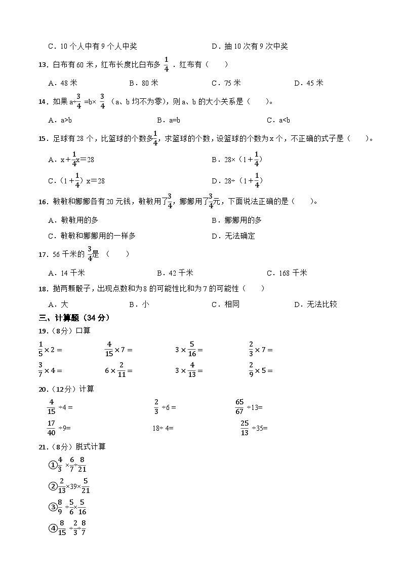 第一次月考试卷（第1-2单元）（试题）-六年级上册数学青岛版第2页