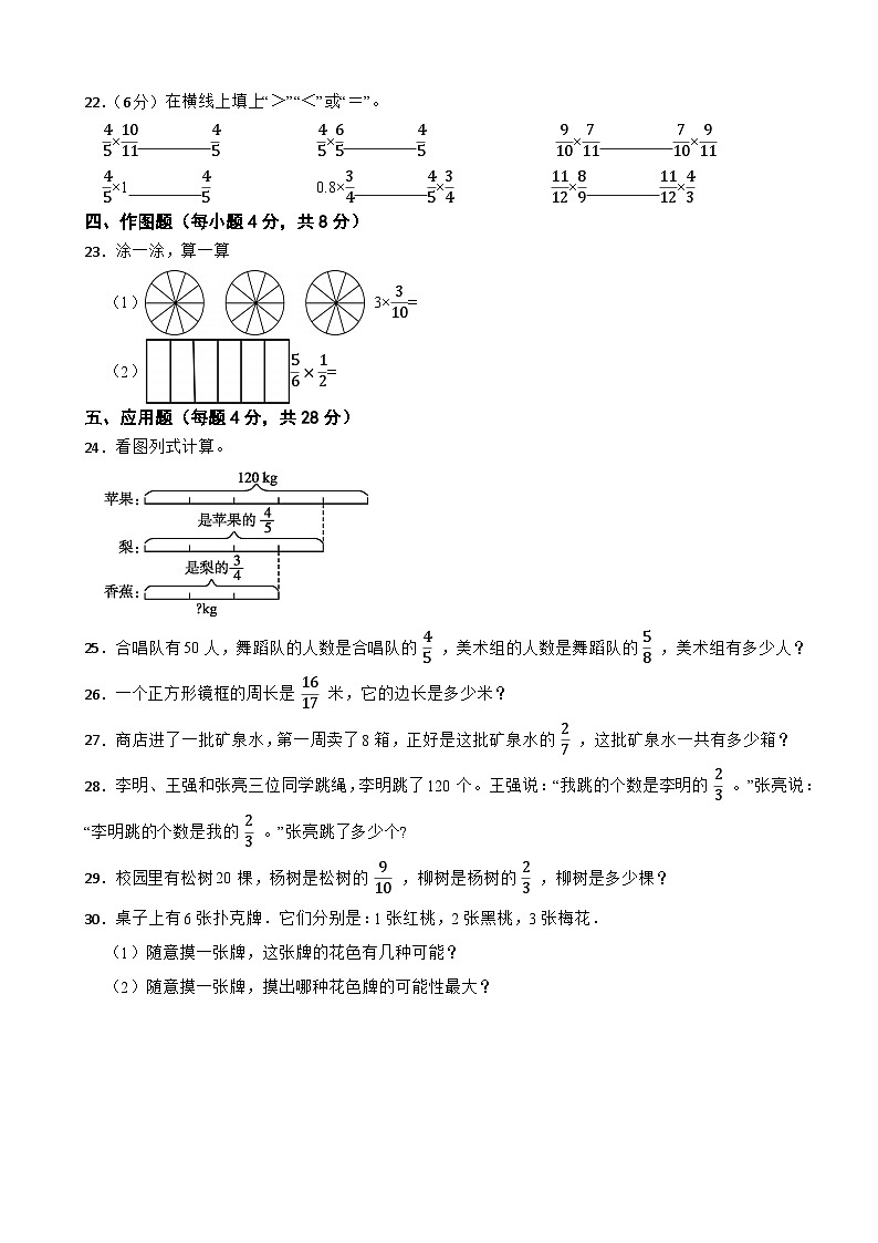 第一次月考试卷（第1-2单元）（试题）-六年级上册数学青岛版第3页