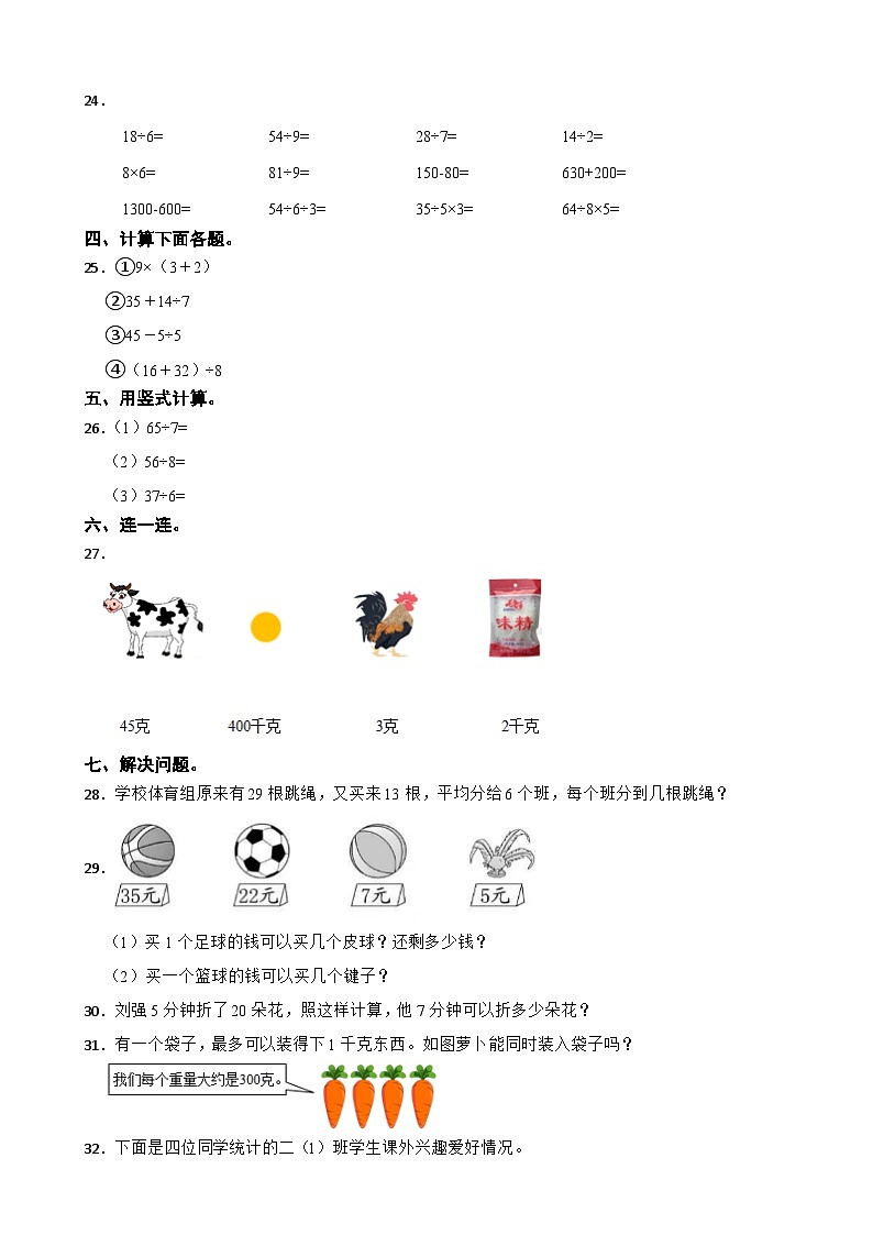 湖南省常德市汉寿县2022-2023学年二年级下学期期末考试数学试卷第2页