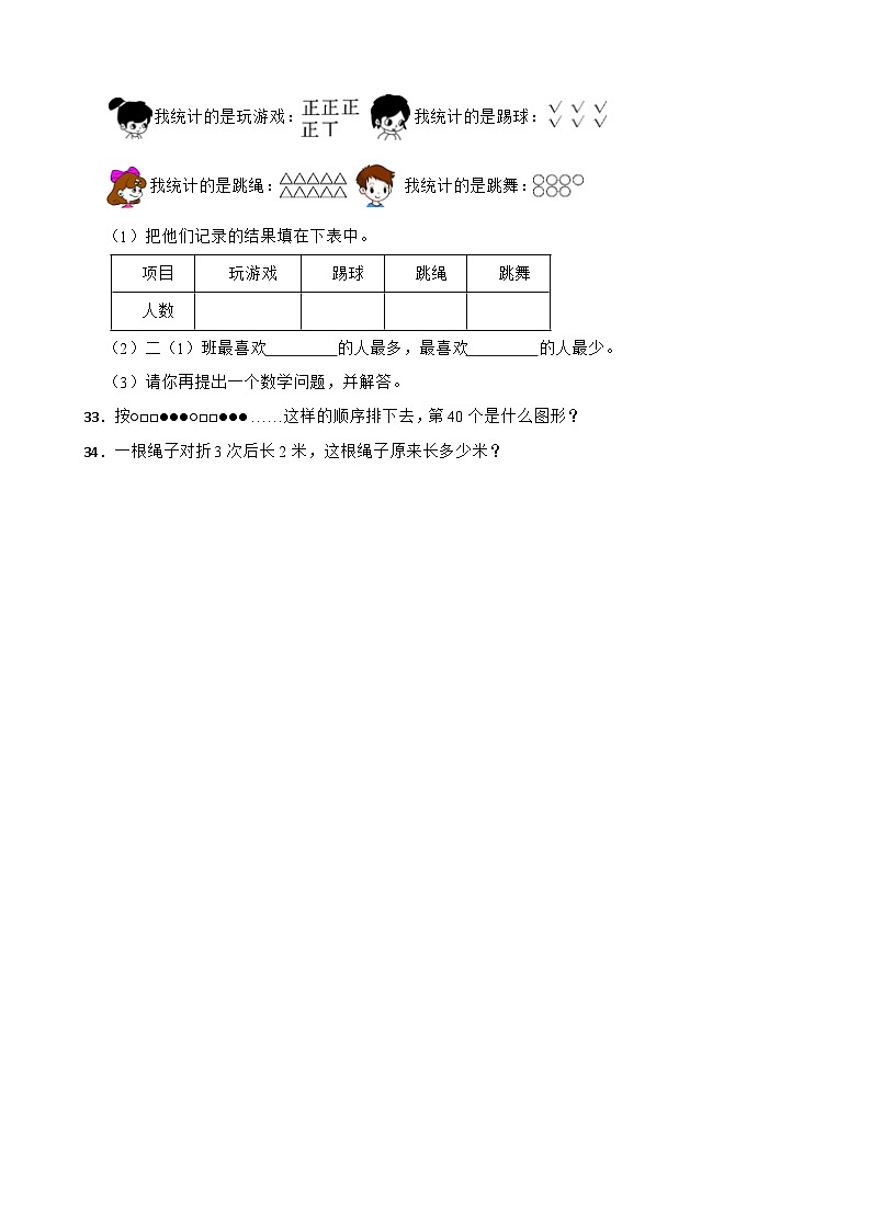 湖南省常德市汉寿县2022-2023学年二年级下学期期末考试数学试卷第3页
