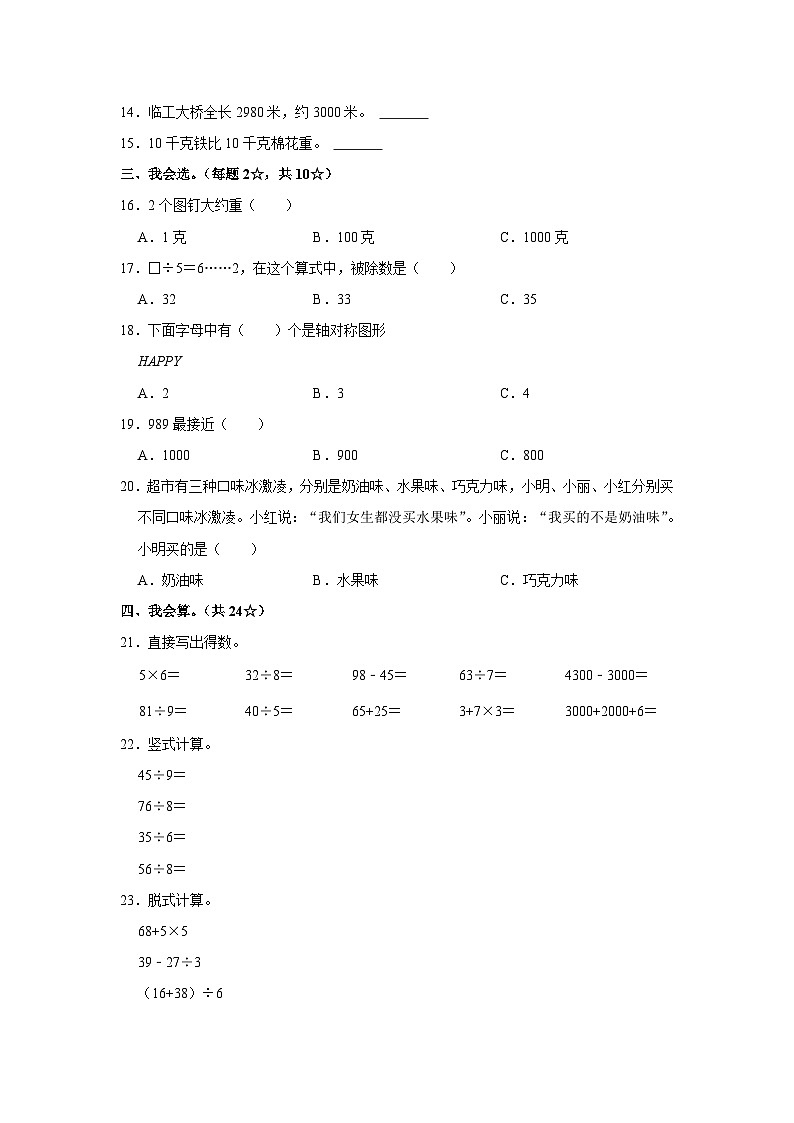 山东省临沭县2022-2023学年二年级下学期期末数学试卷第2页