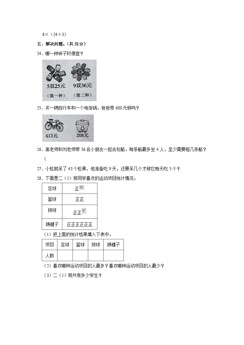 山东省临沭县2022-2023学年二年级下学期期末数学试卷第3页