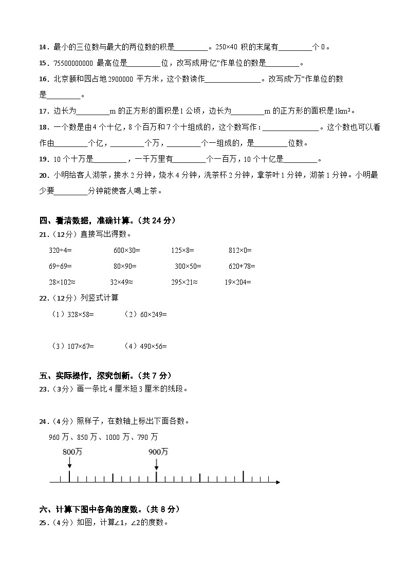 湖南省永州市新田县2021-2022学年四年级上学期期末数学试卷第2页
