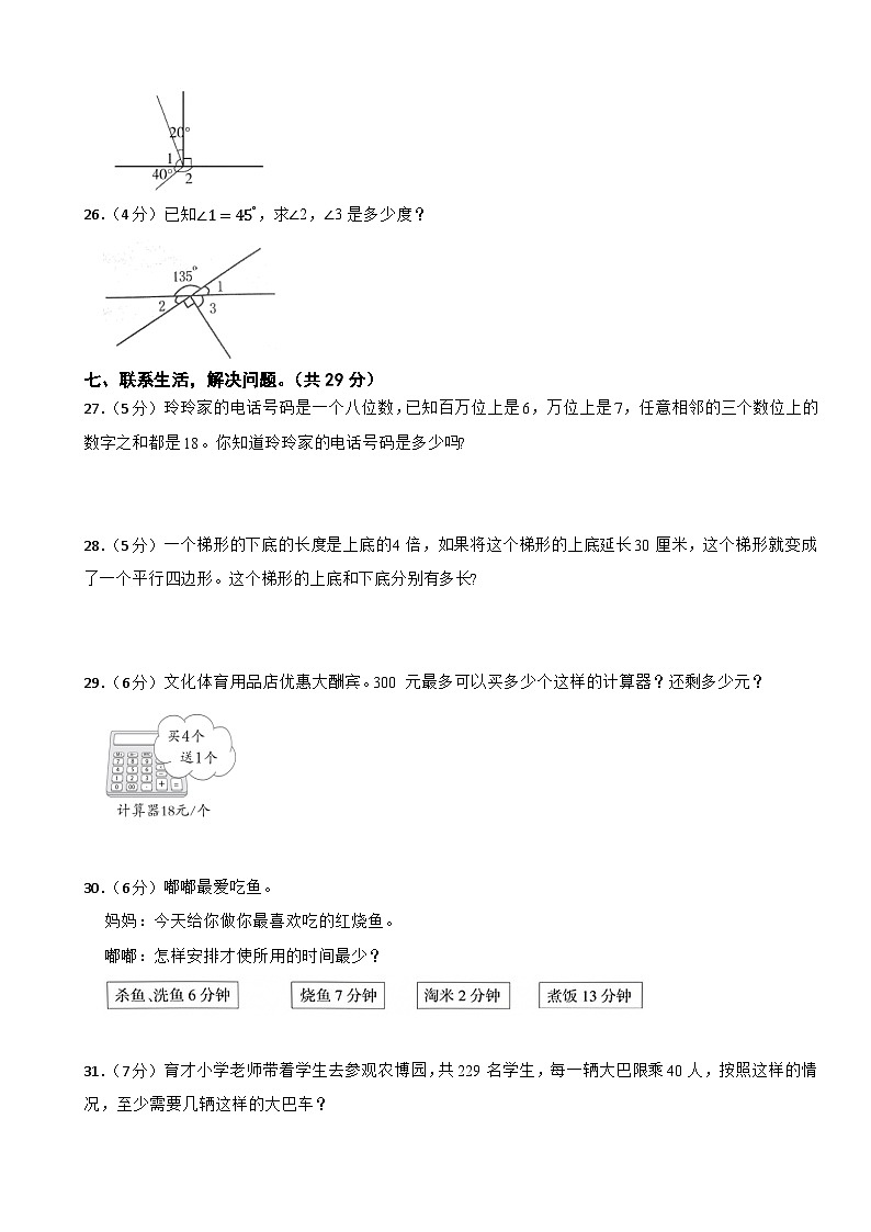 湖南省永州市新田县2021-2022学年四年级上学期期末数学试卷第3页