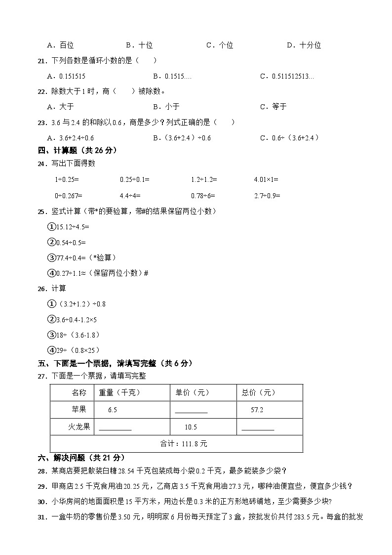 河南省郑州市惠济区郑州2022-2023学年五年级上学期第一次月考数学试卷第2页