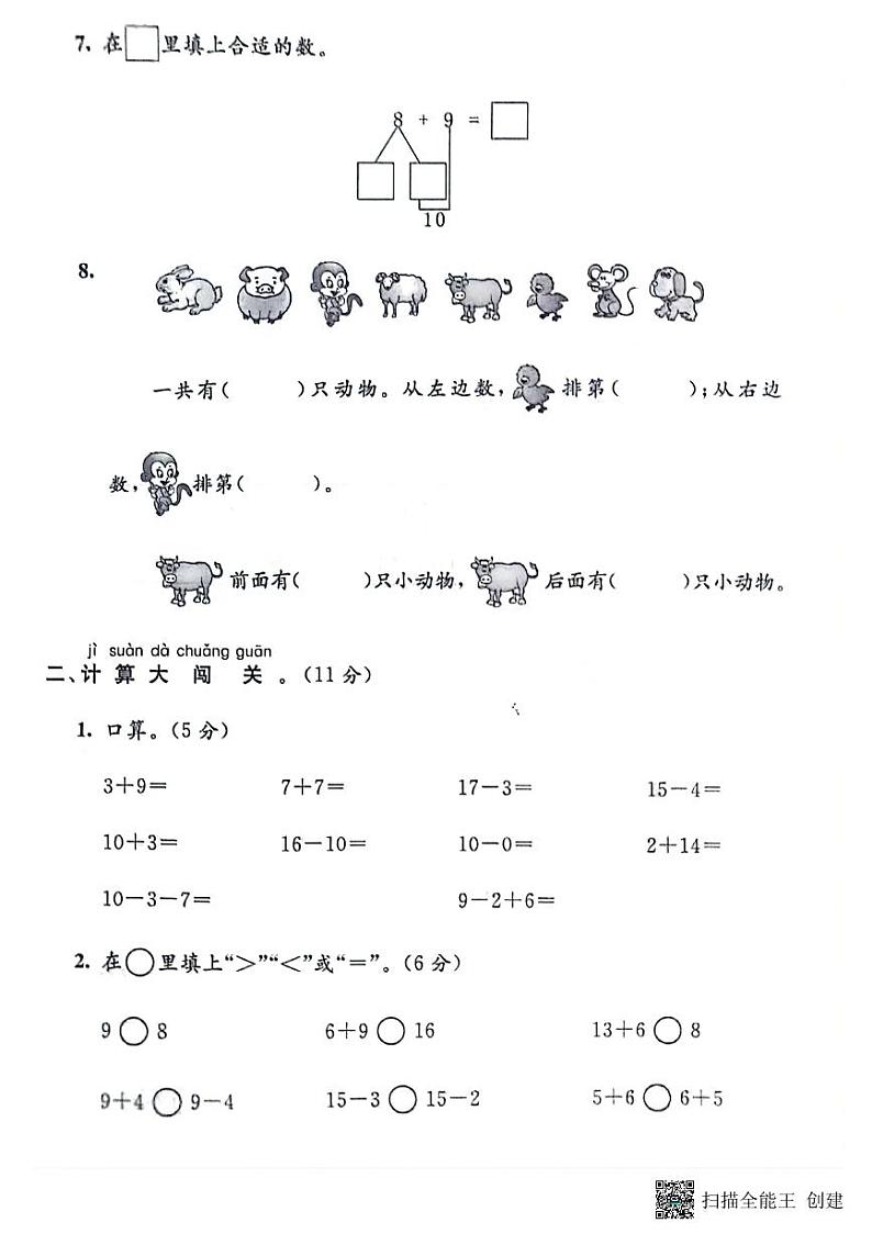 山东省滨州市博兴县2022-2023学年一年级上学期期末数学试题第2页