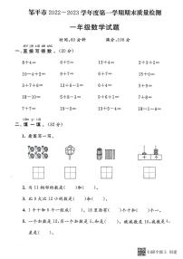 山东省滨州市邹平市2022-2023学年一年级上学期期末数学试题