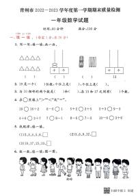 山东省潍坊市青州市2022-2023学年一年级上学期期末数学试题