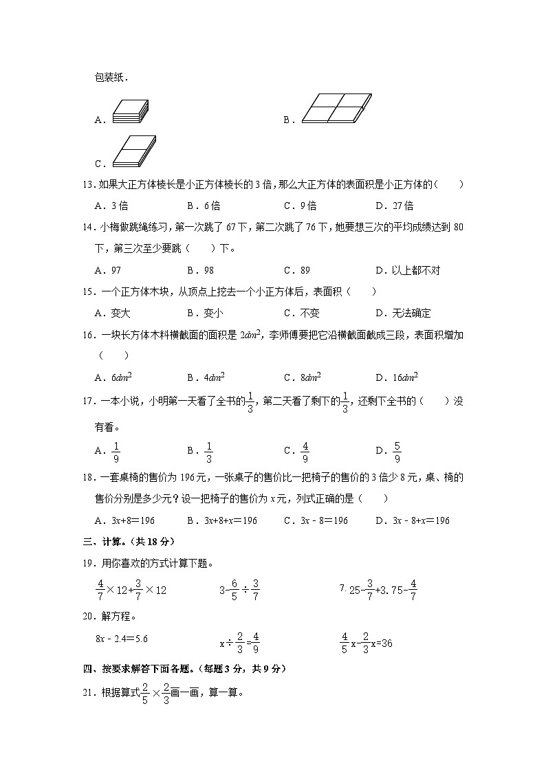 安徽省亳州市谯城区2022-2023学年五年级下学期期末数学试卷02