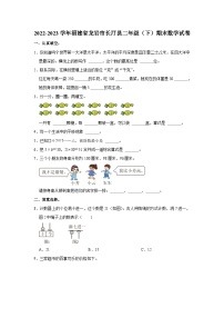 福建省龙岩市长汀县2022-2023学年二年级下学期期末数学试卷