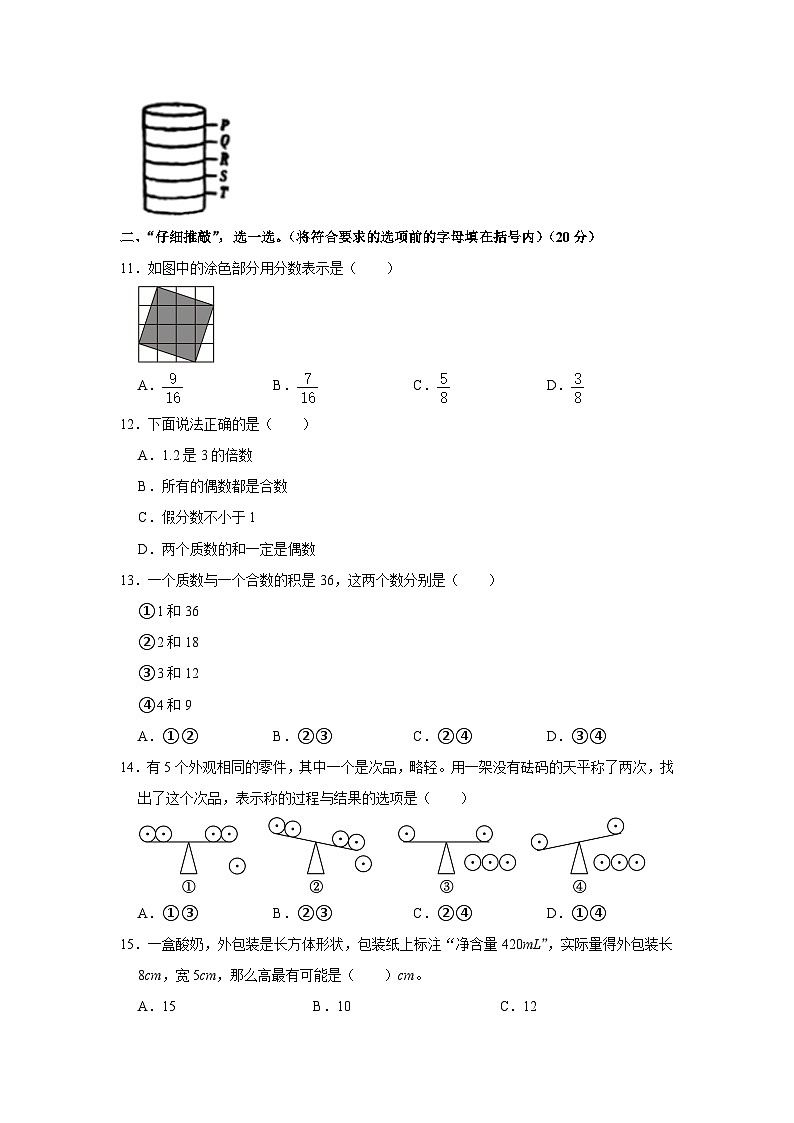 福建省莆田市2022-2023学年五年级下学期期末数学试卷第2页