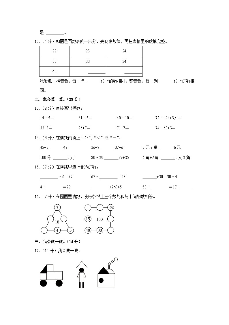 河南省南阳市方城县2022-2023学年一年级下学期期末数学试卷02