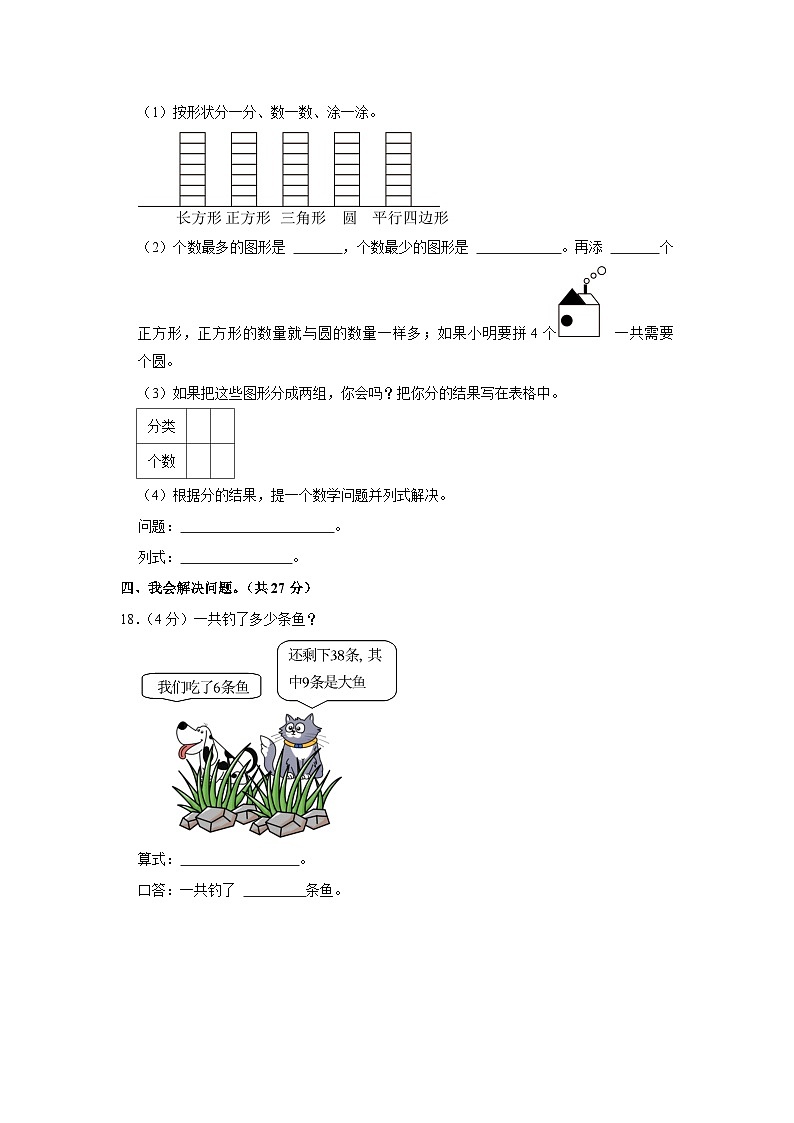 河南省南阳市方城县2022-2023学年一年级下学期期末数学试卷03