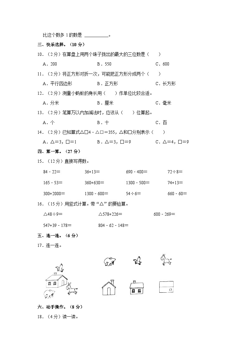 山东省东营市河口区2022-2023学年二年级下学期期末数学试卷第2页