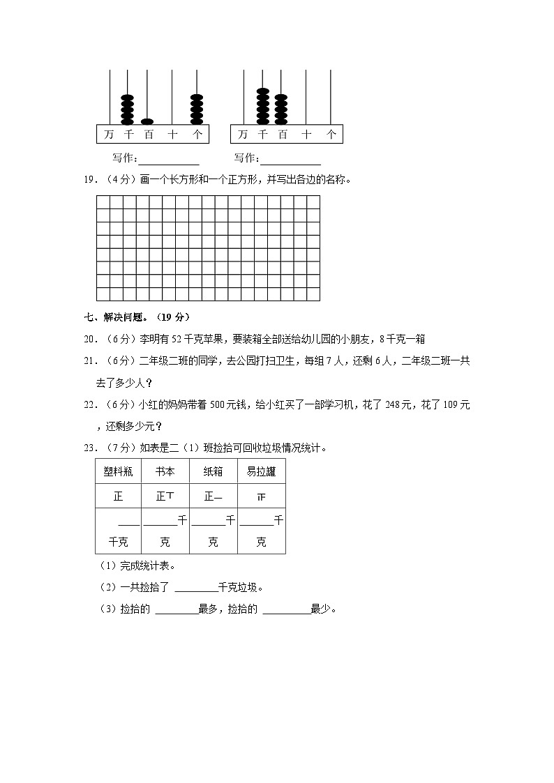 山东省东营市河口区2022-2023学年二年级下学期期末数学试卷第3页