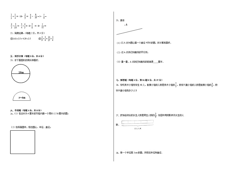 第1-2单元测试题（基础卷）-2022-2023学年六年级数学上册阶段练习（西师大版）第2页