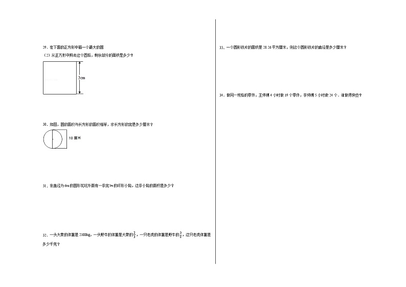 第1-2单元测试题（基础卷）-2022-2023学年六年级数学上册阶段练习（西师大版）第3页