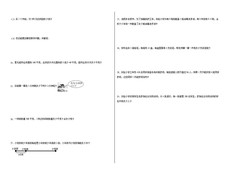 第1-2单元测试题（基础卷）-2022-2023学年三年级数学上册阶段练习（西师大版）第2页