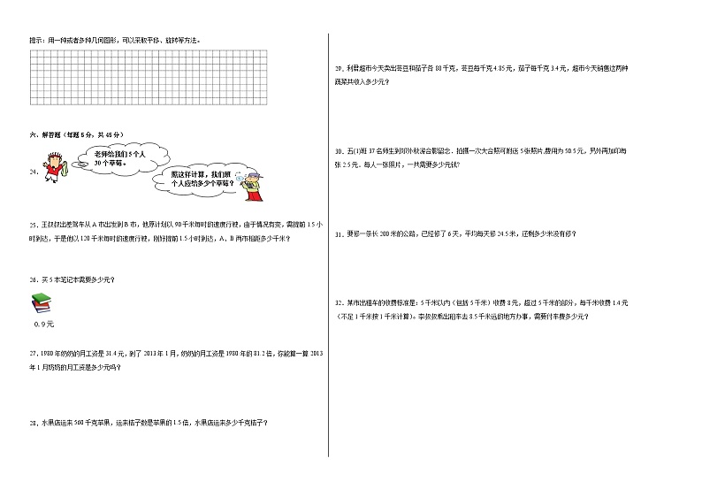 第1-2单元测试题（基础卷）-2022-2023学年五年级数学上册阶段练习（西师大版）第2页