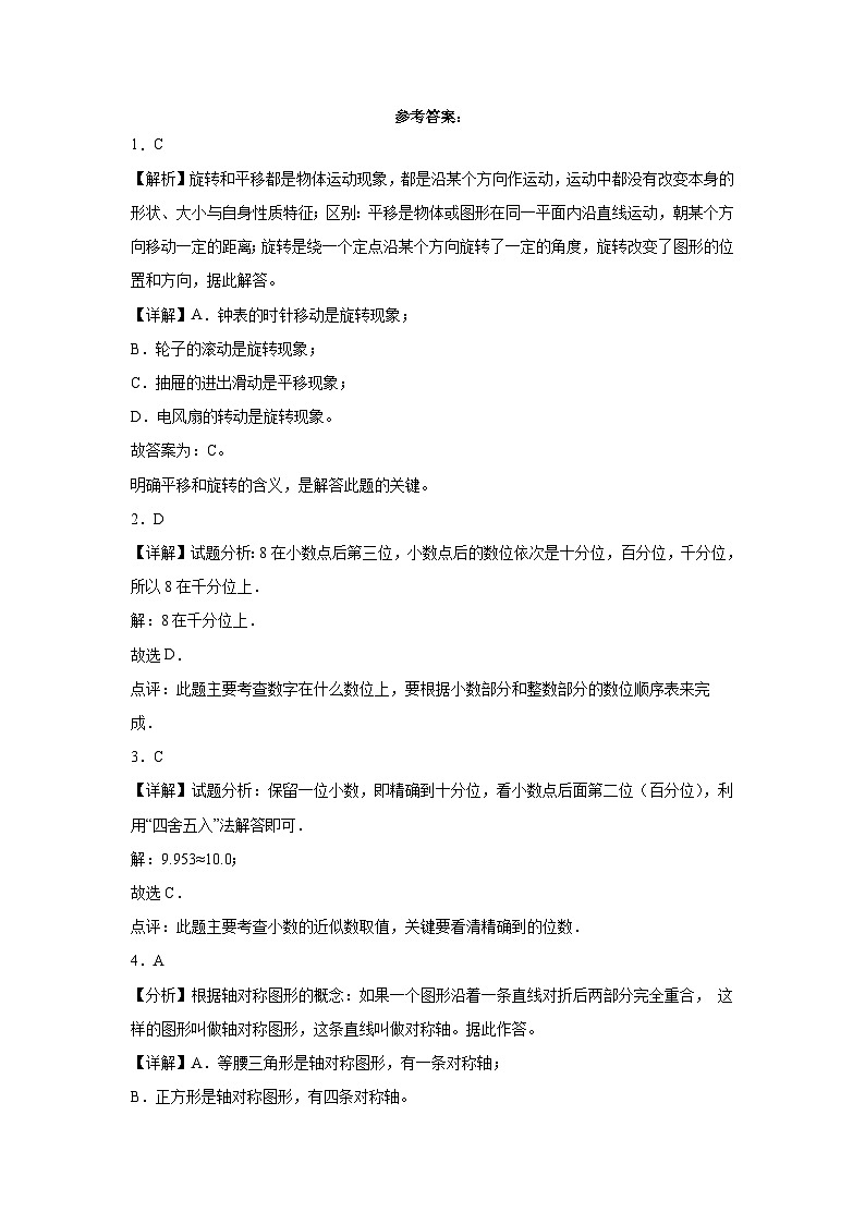 第1-2单元测试题（基础卷）-2022-2023学年五年级数学上册阶段练习（西师大版）第3页