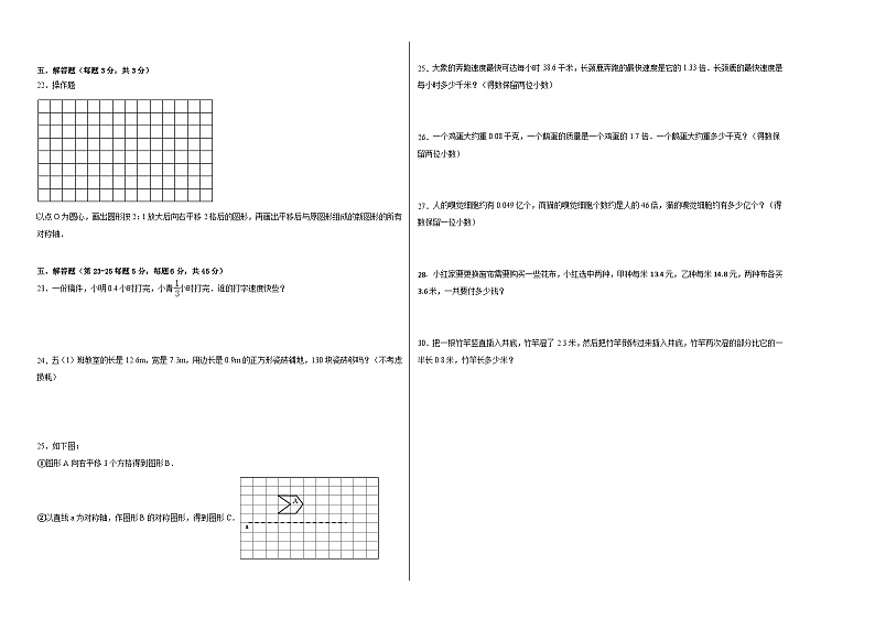 第1-2单元测试题（拓展卷）-2022-2023学年五年级数学上册阶段练习（西师大版）第2页