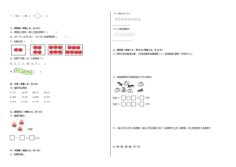 第1-2单元测试题（拓展卷）-2022-2023学年一年级数学上册阶段练习（西师大版）第2页