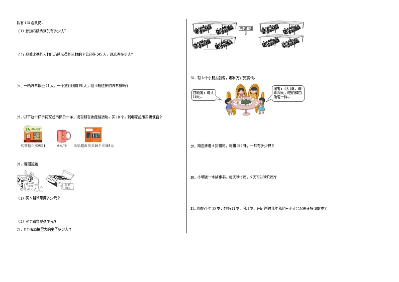 第1-2单元测试题（提升卷）-2022-2023学年三年级数学上册阶段练习（西师大版）第2页