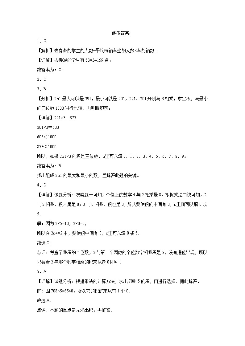 第1-2单元测试题（提升卷）-2022-2023学年三年级数学上册阶段练习（西师大版）第3页