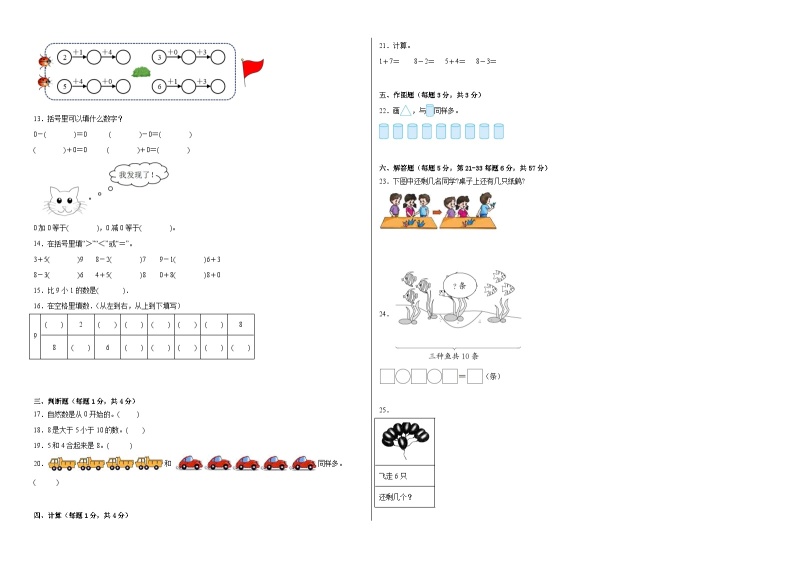 第1-2单元测试题（提升卷）-2022-2023学年一年级数学上册阶段练习（西师大版）02