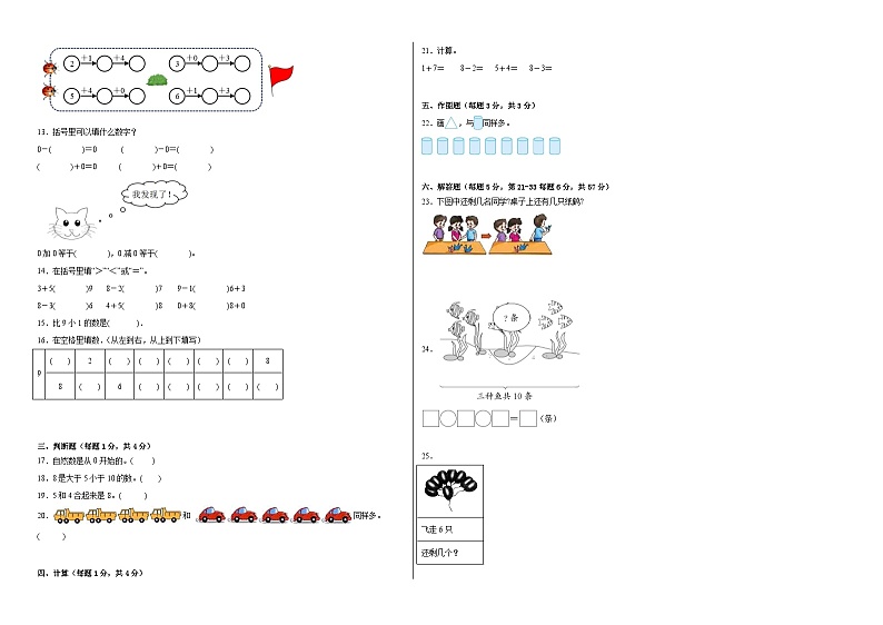 第1-2单元测试题（提升卷）-2022-2023学年一年级数学上册阶段练习（西师大版）第2页