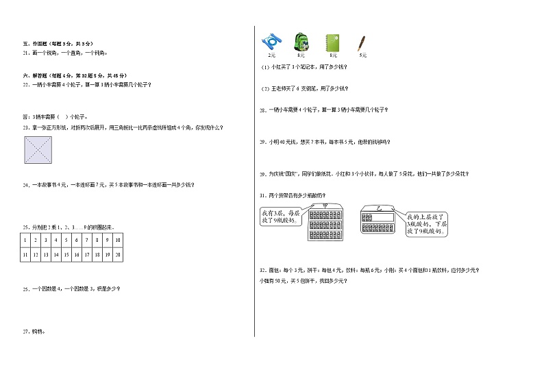 第1-2单元测试题（基础卷）-2022-2023学年二年级数学上册阶段练习（西师大版）第2页