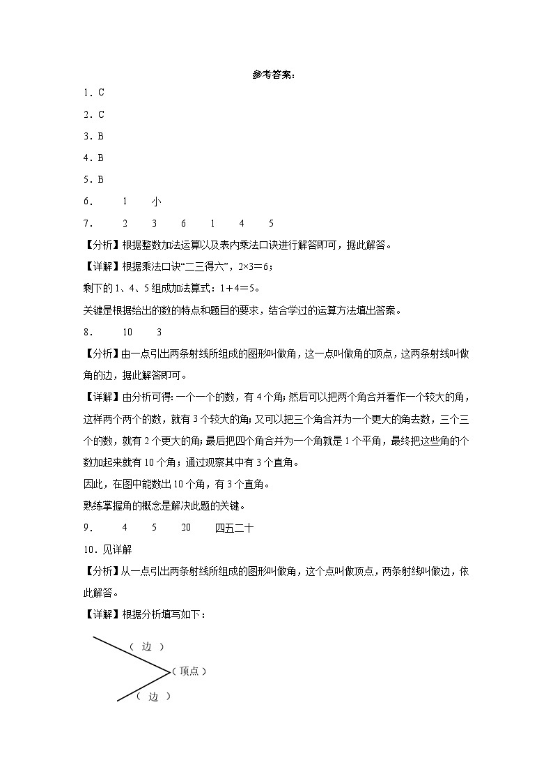 第1-2单元测试题（基础卷）-2022-2023学年二年级数学上册阶段练习（西师大版）第3页