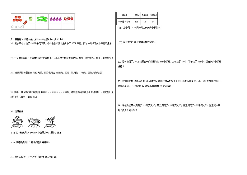 第1-2单元测试题（基础卷）-2022-2023学年四年级数学上册阶段练习（西师大版）第2页