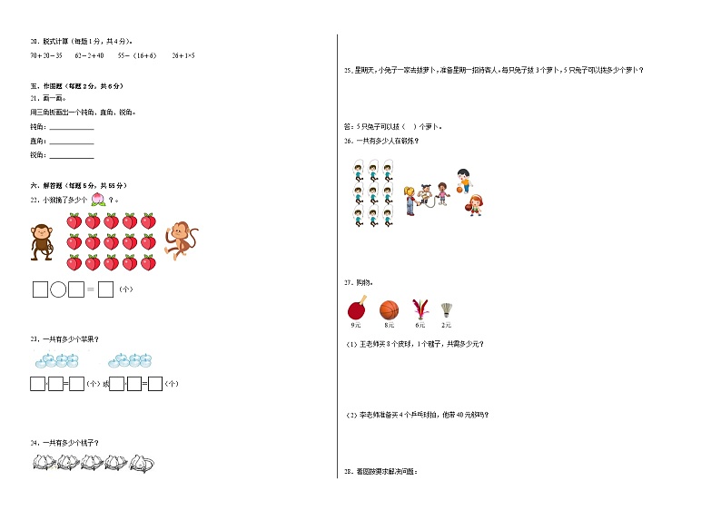 第1-2单元测试题（拓展卷）-2022-2023学年二年级数学上册阶段练习（西师大版）第2页