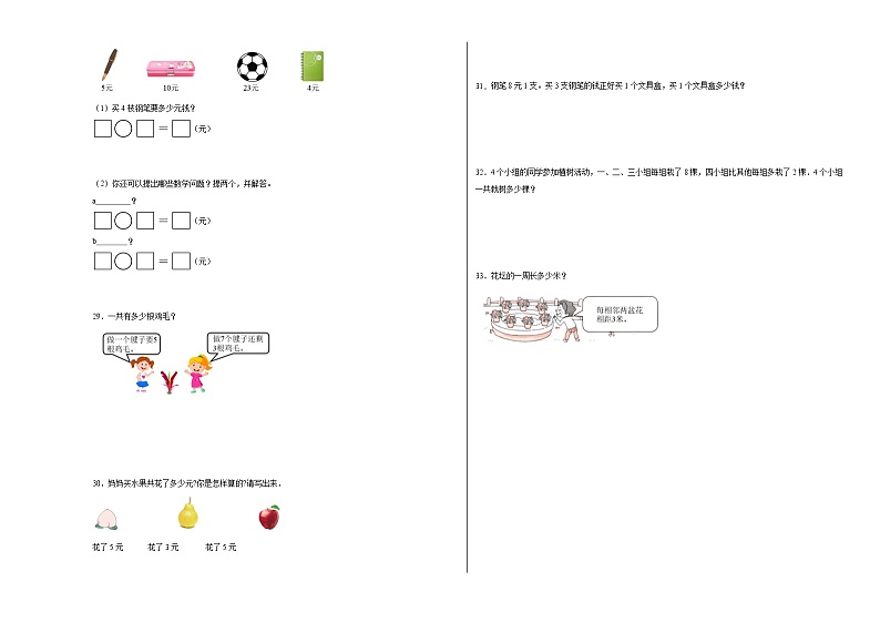 第1-2单元测试题（拓展卷）-2022-2023学年二年级数学上册阶段练习（西师大版）第3页